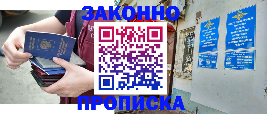 временная регистрация купить в Геленджике